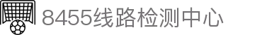 8455线路检测中心(中国)有限公司-Official website